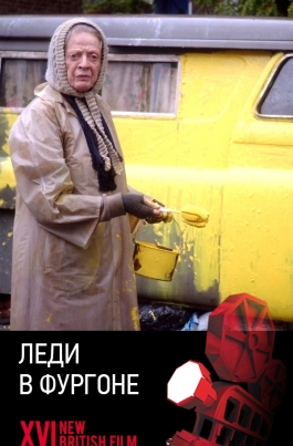 BritFest: Леди в фургонеThe Lady in the Van постер