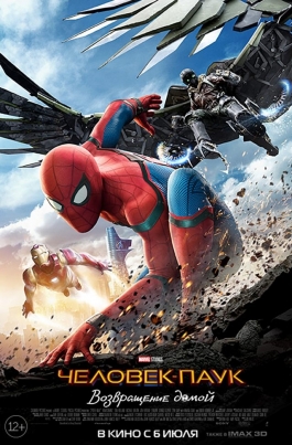 Человек-паук: Возвращение домойSpider-Man: Homecoming постер