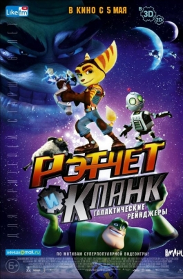 Рэтчет и Кланк: Галактические рейнджерыRatchet and Clank постер