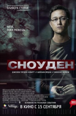 СноуденSnowden постер