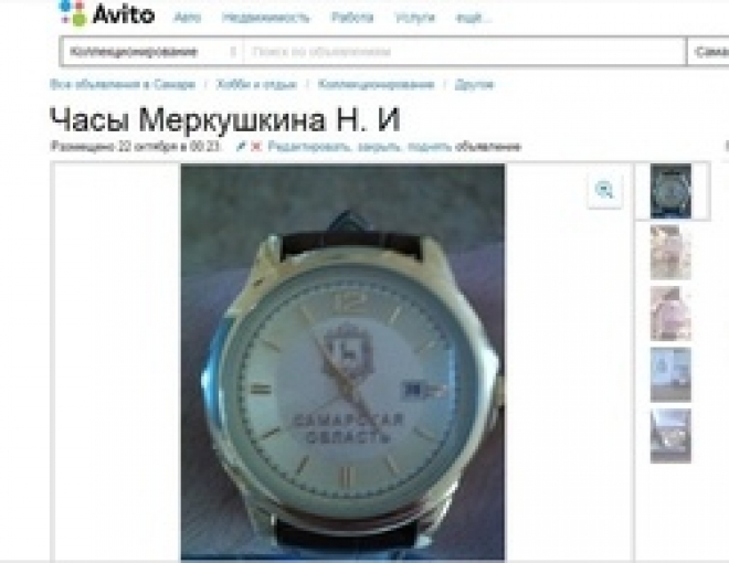 Объявление на "Авито": часы губернатора за 50 000 рублей