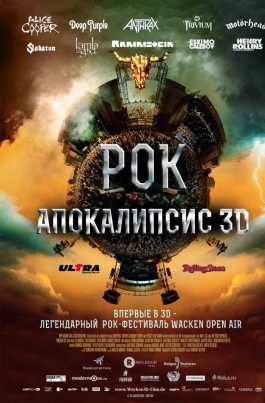 Рок АпокалипсисWacken 3D постер