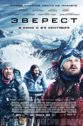 ЭверестEverest постер