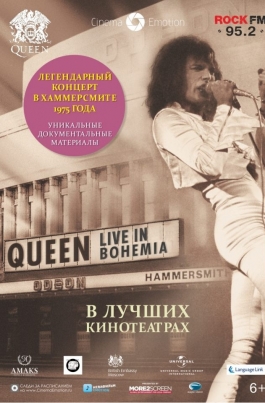 Queen: live in Bohemia постер